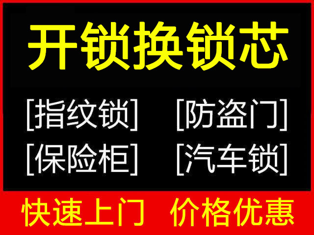 開門鎖換鎖芯