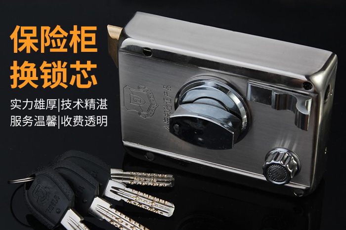 換保險(xiǎn)柜鎖芯
