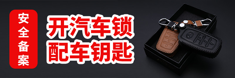 開汽車鎖